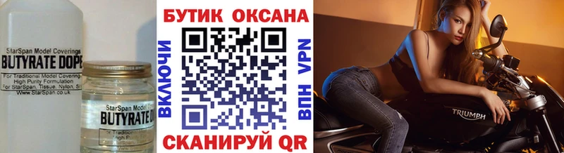 БУТИРАТ Butirat  это клад  Правдинск  гидра маркетплейс 