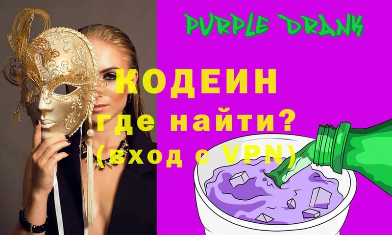 Кодеиновый сироп Lean напиток Lean (лин)  Правдинск 